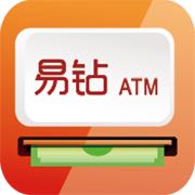 易钻ATM【已下架】